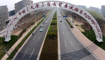 天津自贸试验区推出第二批53条制度创新清单