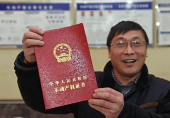 北京不动产登记职责机构整合完成 新不动产登记簿证9日启用