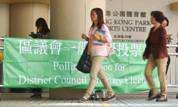香港举行第五届区议会选举