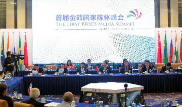 首届金砖国家媒体峰会在京召开