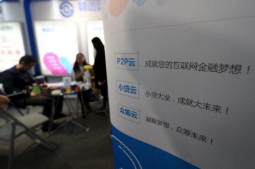 中国互联网金融协会有望于3月25日成立