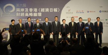 第六屆兩岸及香港《經濟日報》財經高峰論壇在港舉行