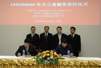 中国信保云南分公司在老挝承保首个非财政担保融资项目