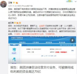 打假人微博质疑 美团：此前已按有关部门要求进行整改方案实施