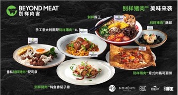 别样肉客全新产品别样猪肉™于中国首度问世