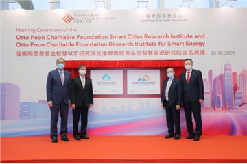 理大獲潘樂陶慈善基金鼎力支持 成立智慧城市研究院及智慧能源研究院