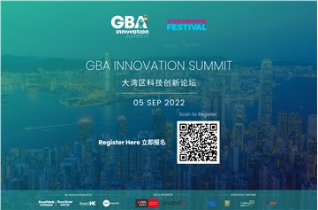 大湾区科技创新论坛9月5日正式引领开启2022 StartmeupHK香港创业节