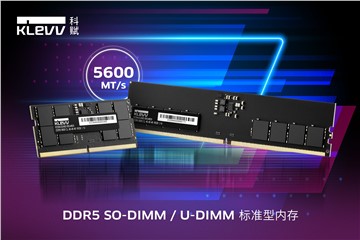 科賦推出全新 5600MT/s DDR5 標準桌上型／筆記型電腦用記憶體