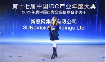 新意網於"第十七屆中國IDC產業年度大典"中榮膺雙項殊榮