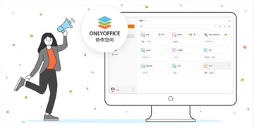 ONLYOFFICE協作空間發佈：全新文檔協作方案現正式上市