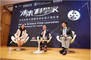 「2023未来科学大奖」落实十月首次在香港举行