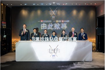 "新濠风尚" 呈献：2023黑珍珠钻级餐厅巡宴正式揭幕