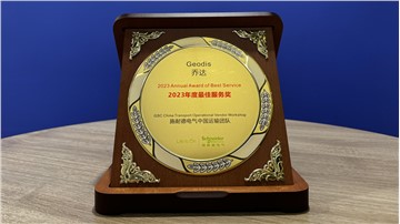 GEODIS喬達榮獲施耐德電氣（中國）有限公司 授予的最佳服務獎