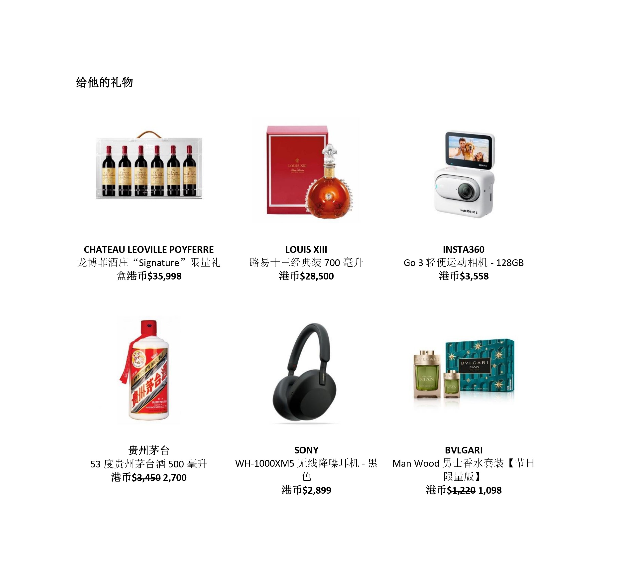 HKairportShop.com网上商店圣诞节限定系列推介（给他的礼物）