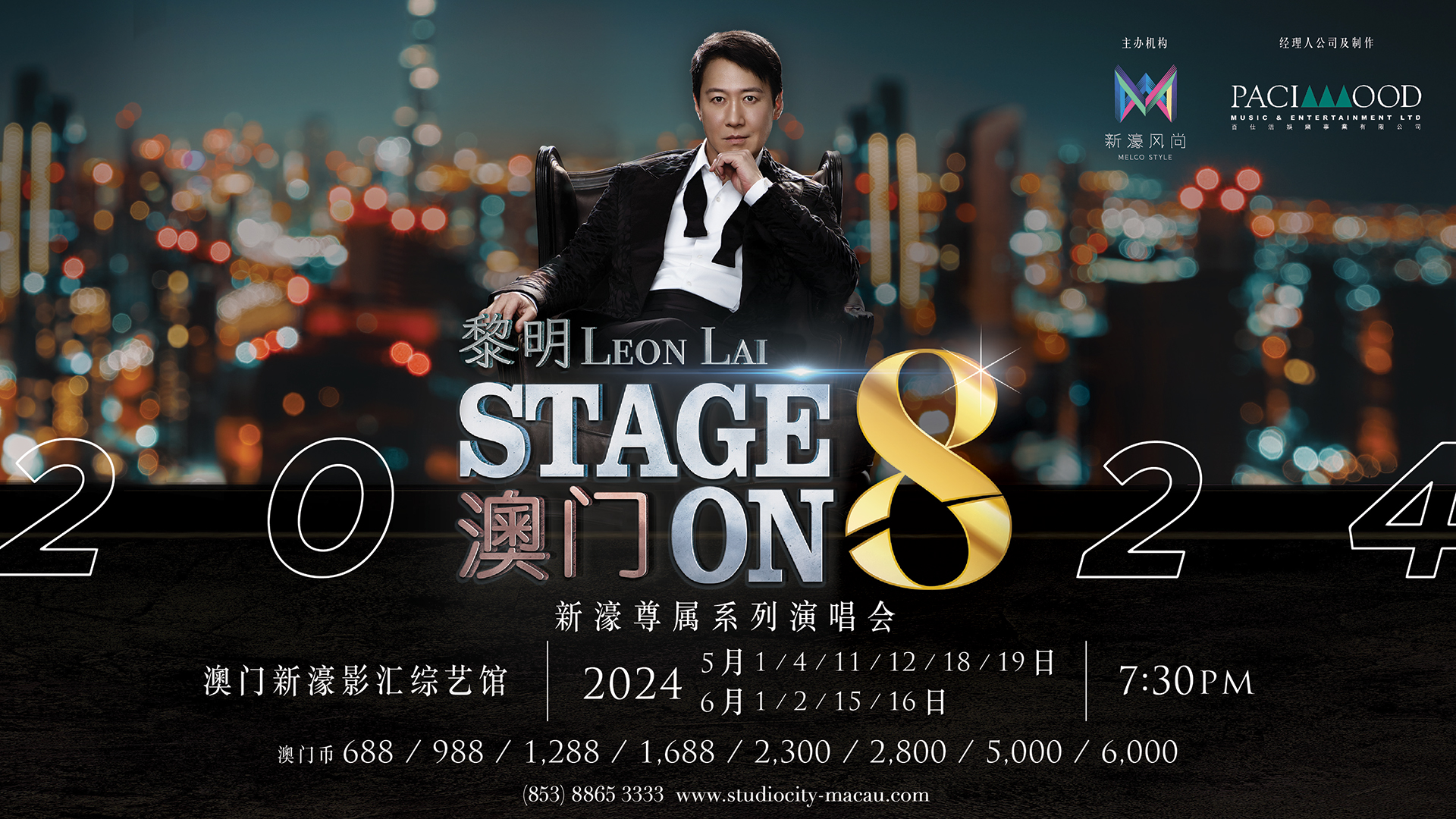 KV_MRC Leon Lai Stage on 8 2024_SC_H.jpg