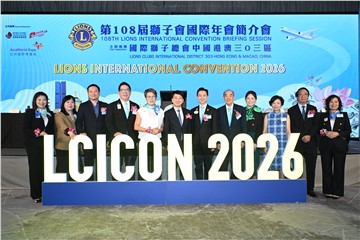 香港成功争取主办2026年狮子会国际年会